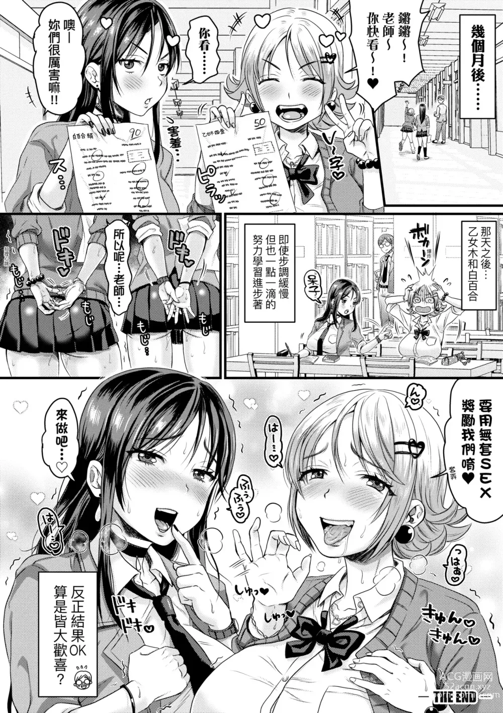 Page 129 of manga 抖M痴女快樂絕頂似神仙