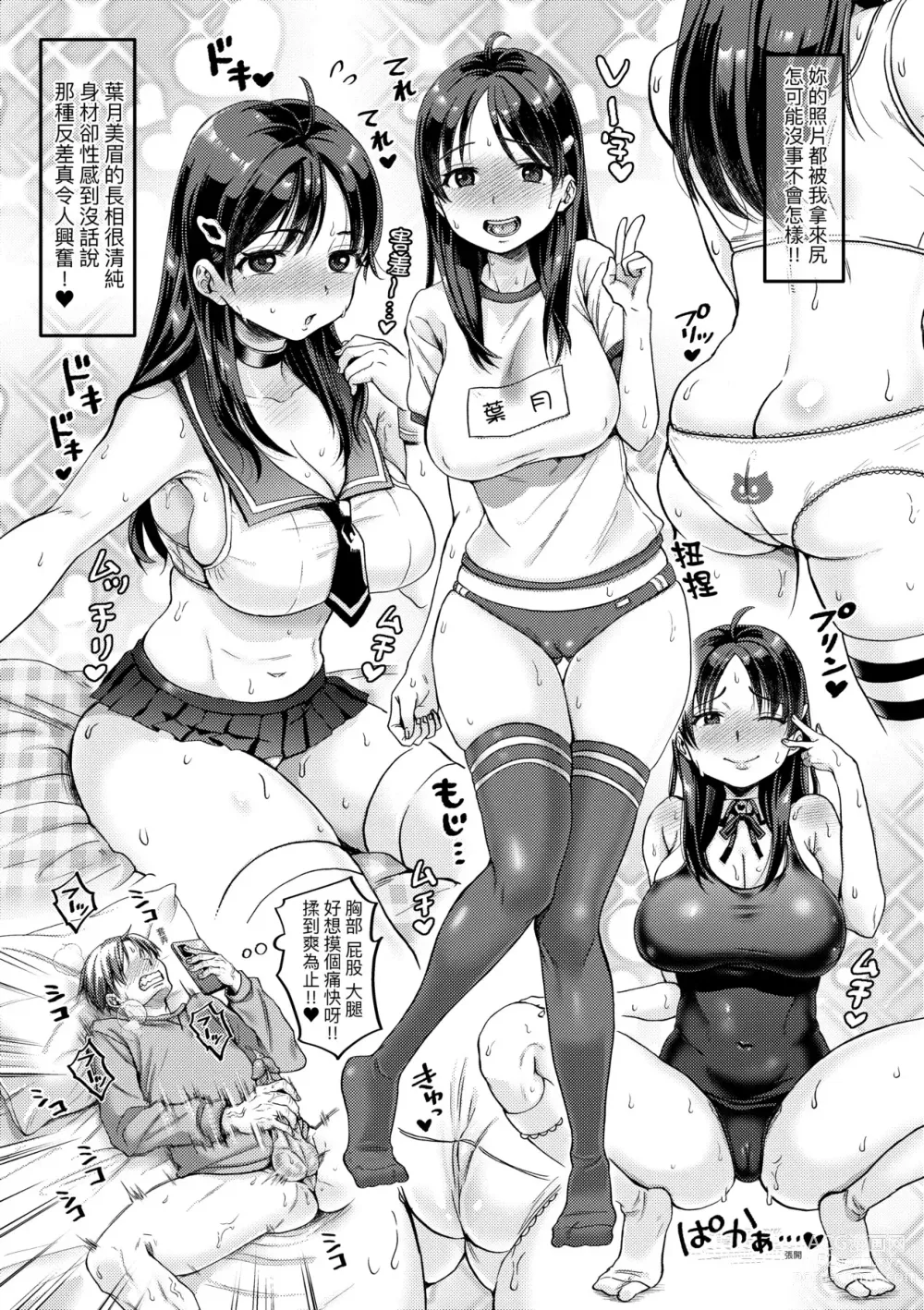 Page 14 of manga 抖M痴女快樂絕頂似神仙