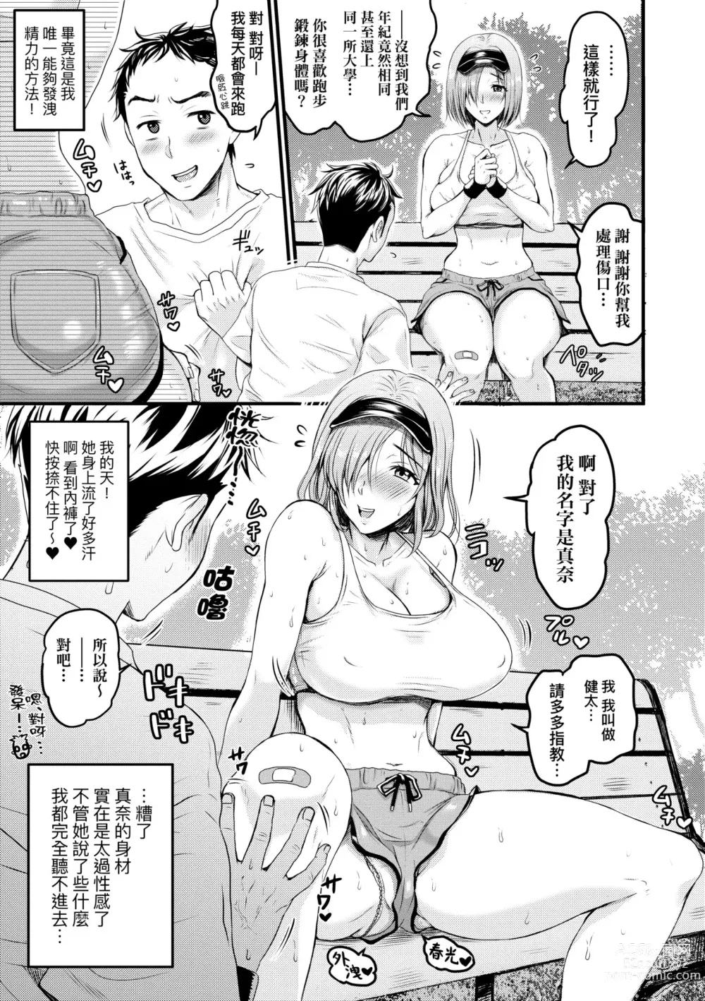 Page 132 of manga 抖M痴女快樂絕頂似神仙