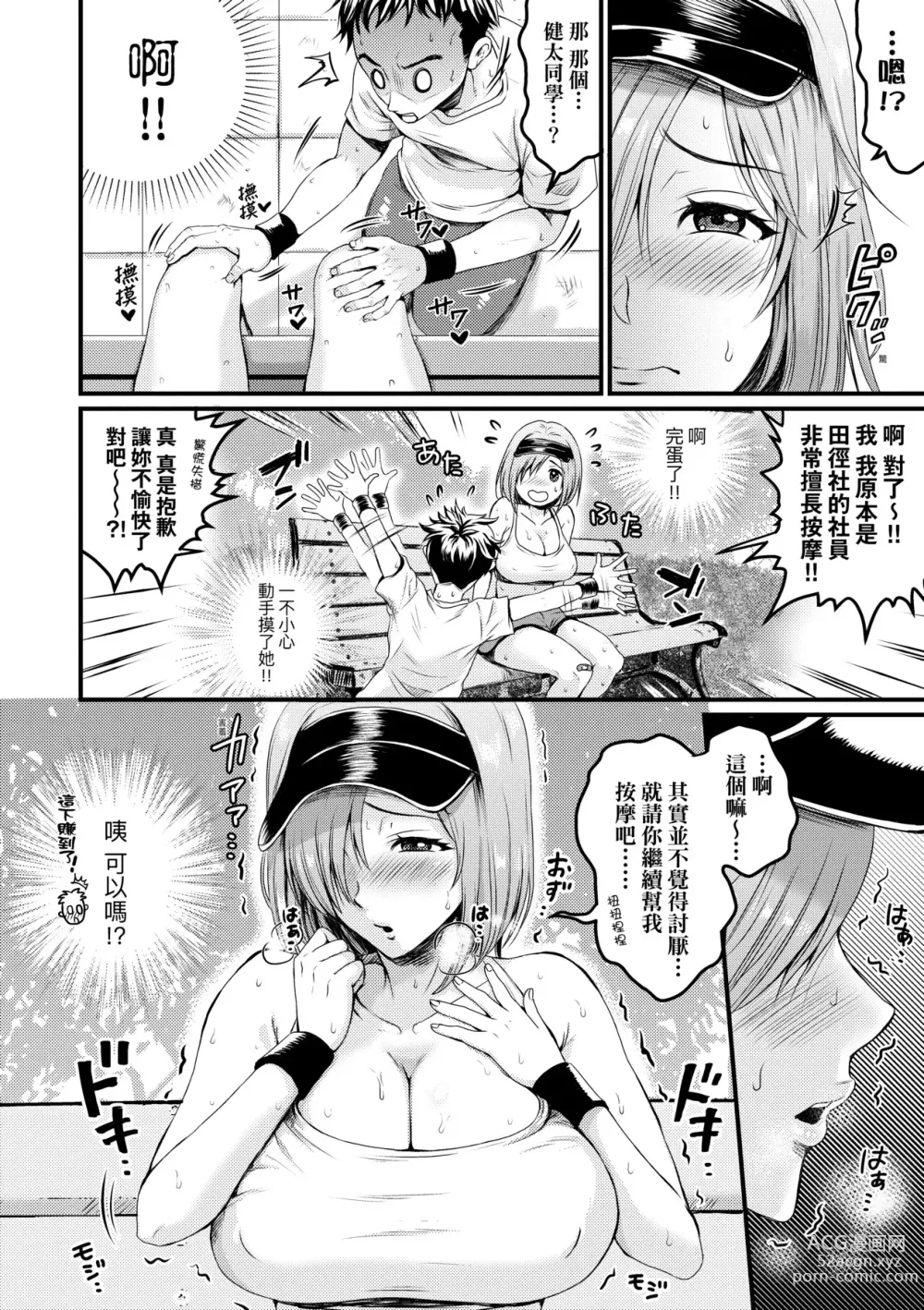 Page 133 of manga 抖M痴女快樂絕頂似神仙