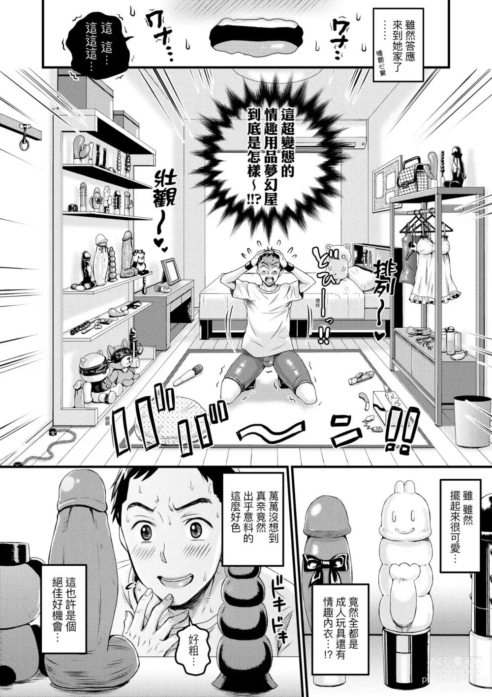 Page 137 of manga 抖M痴女快樂絕頂似神仙