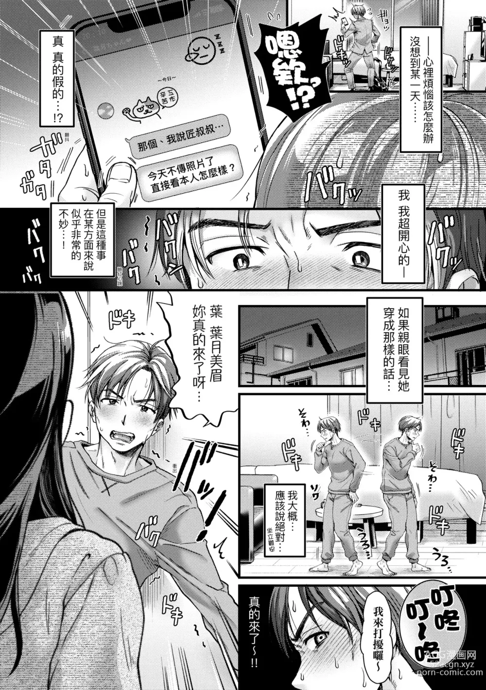 Page 16 of manga 抖M痴女快樂絕頂似神仙