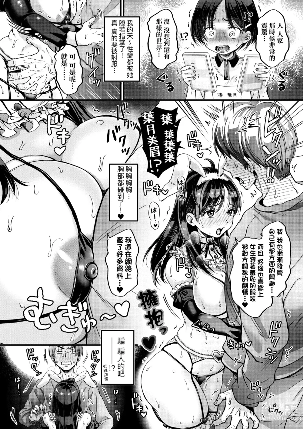 Page 19 of manga 抖M痴女快樂絕頂似神仙