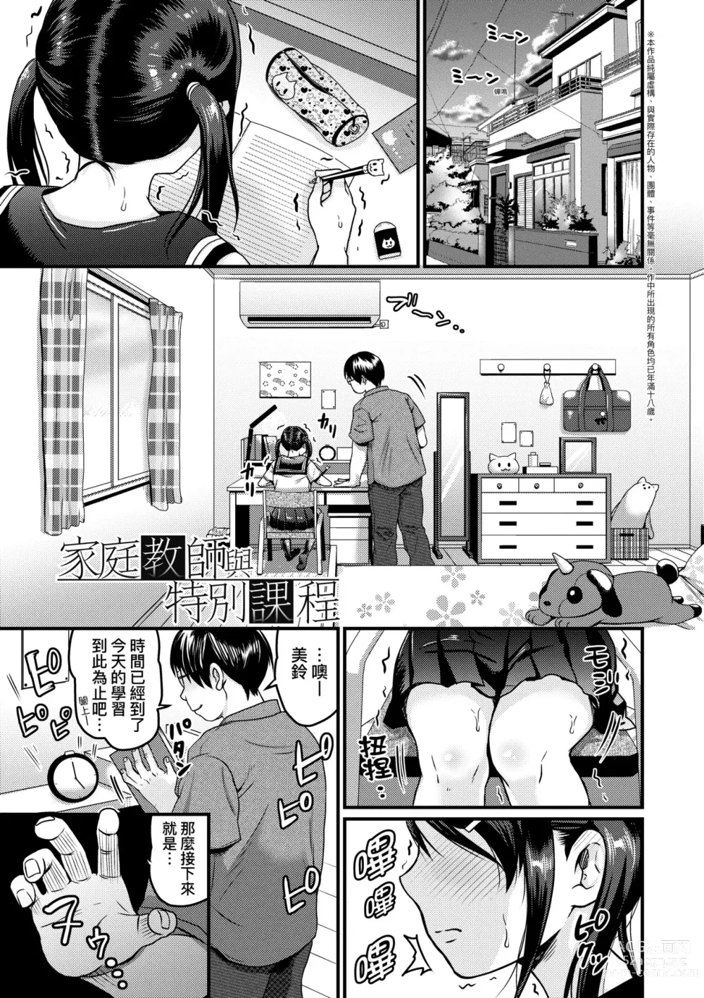 Page 184 of manga 抖M痴女快樂絕頂似神仙