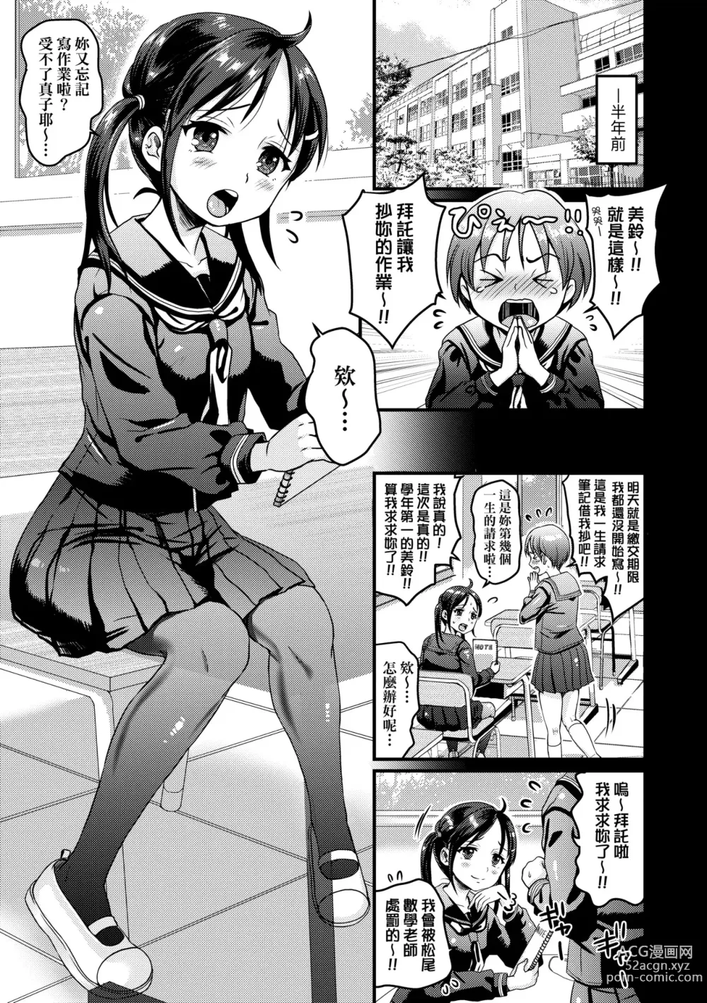 Page 186 of manga 抖M痴女快樂絕頂似神仙