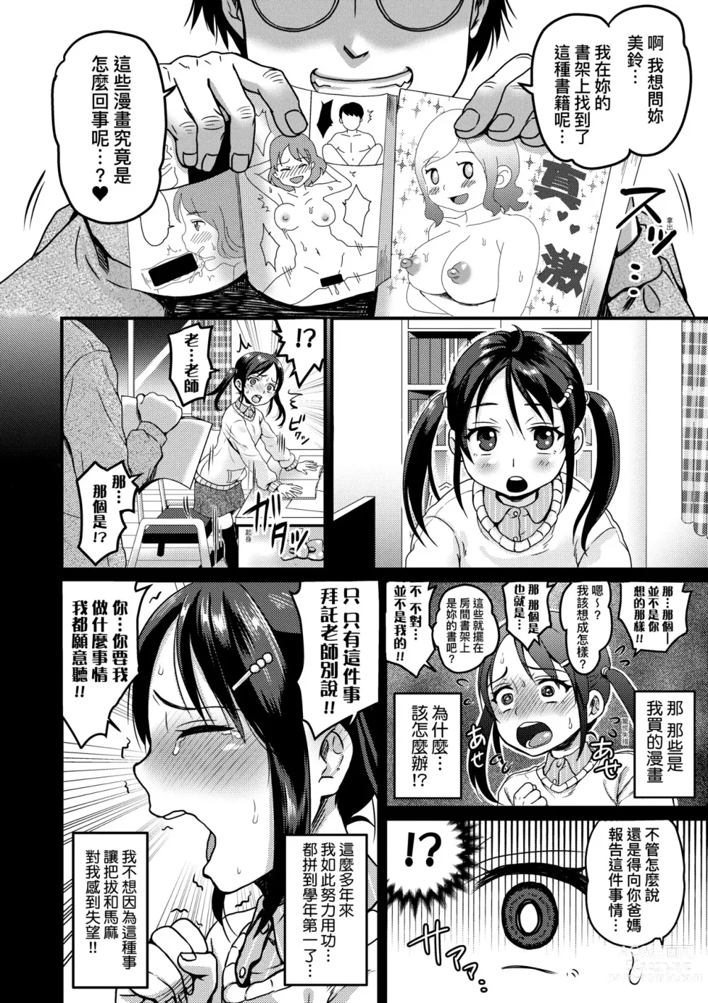 Page 189 of manga 抖M痴女快樂絕頂似神仙