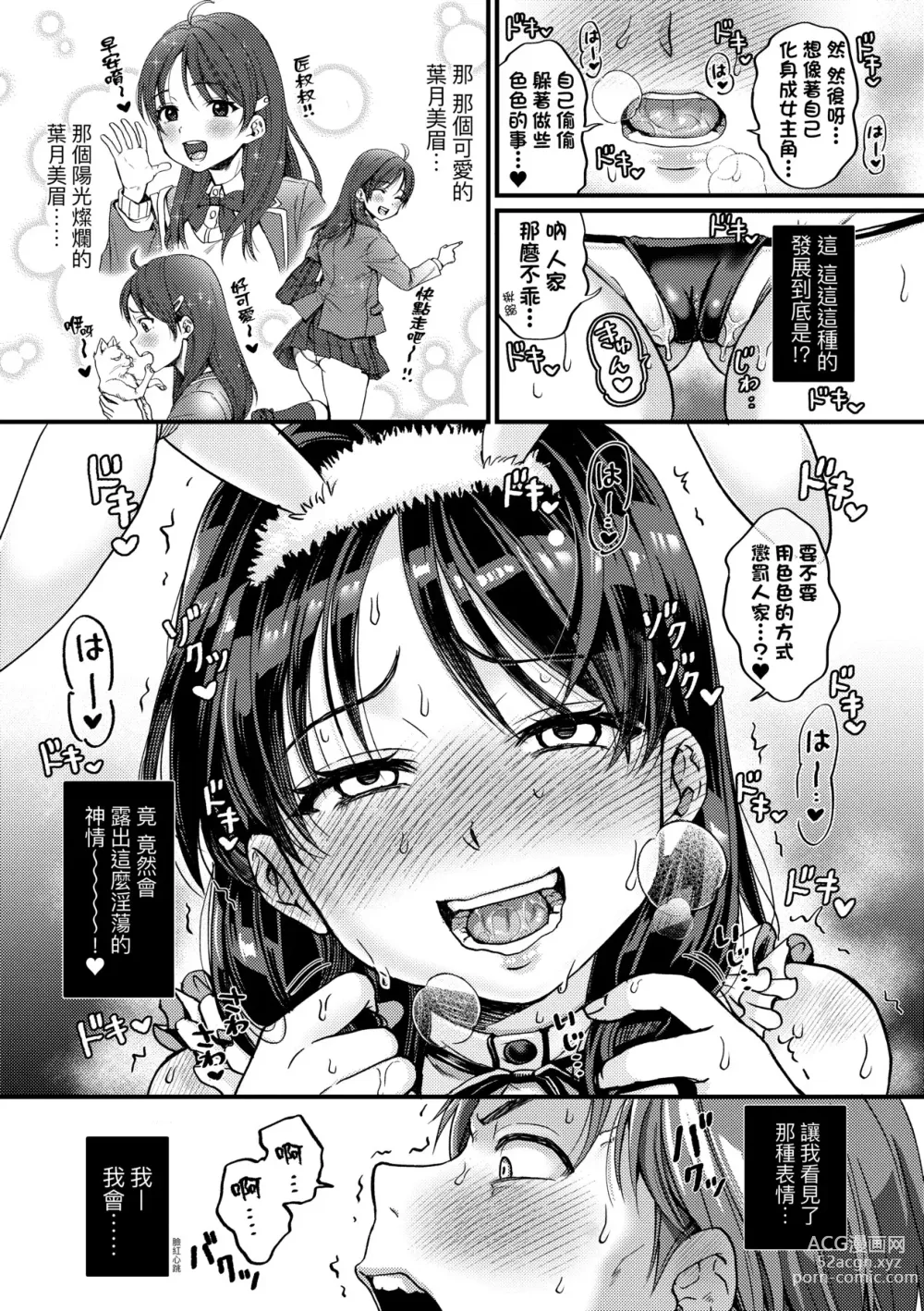 Page 20 of manga 抖M痴女快樂絕頂似神仙