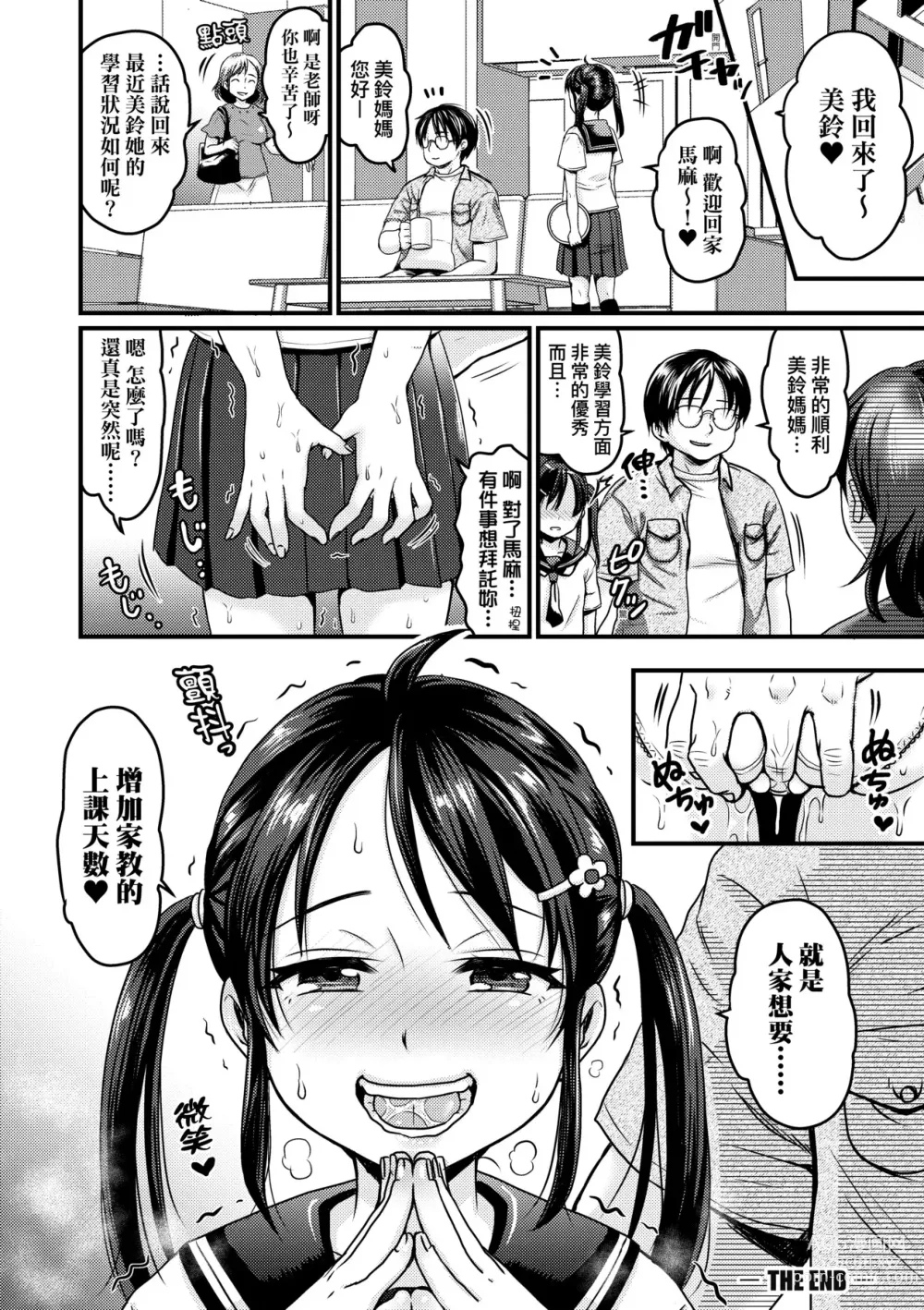 Page 207 of manga 抖M痴女快樂絕頂似神仙