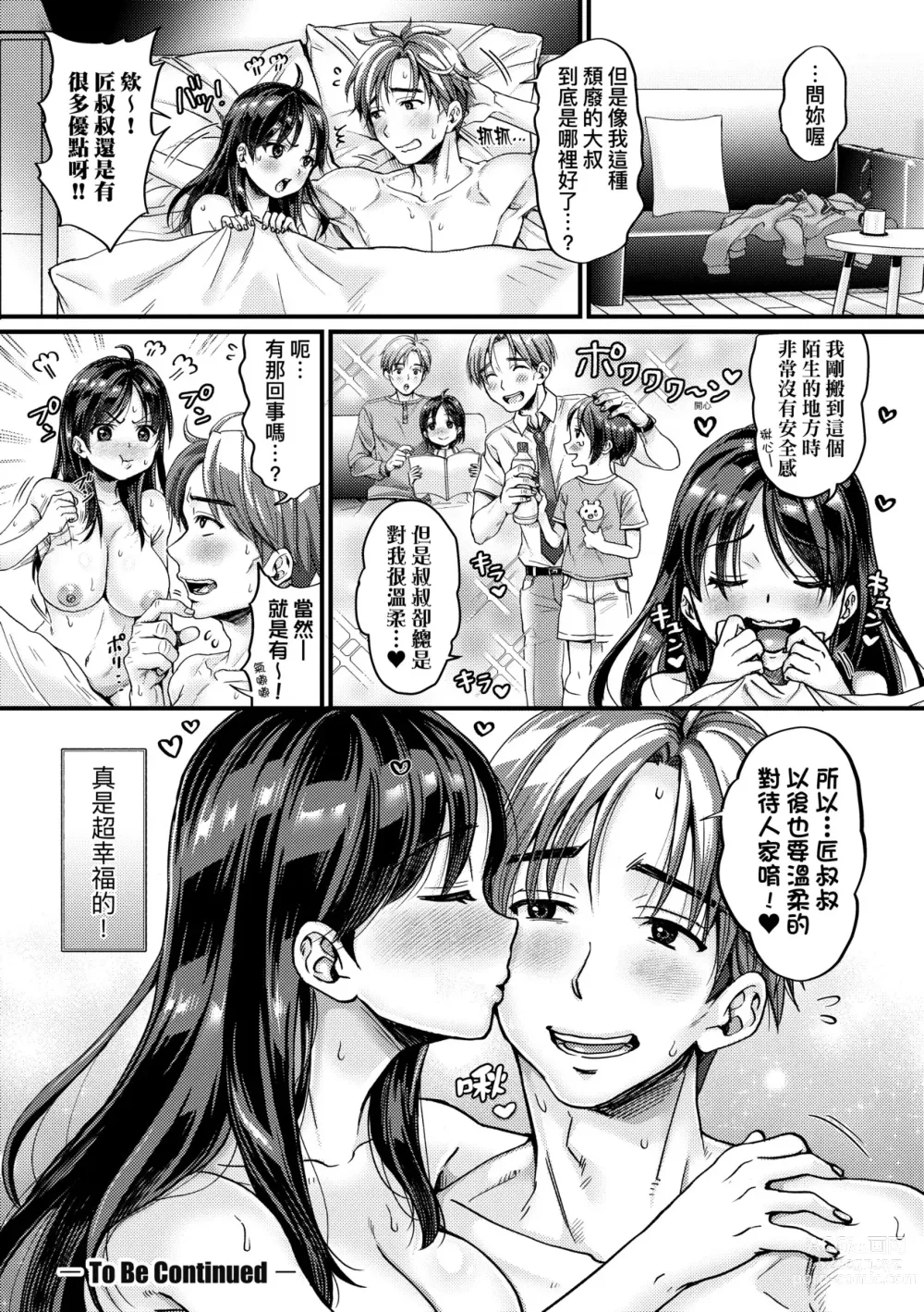 Page 41 of manga 抖M痴女快樂絕頂似神仙