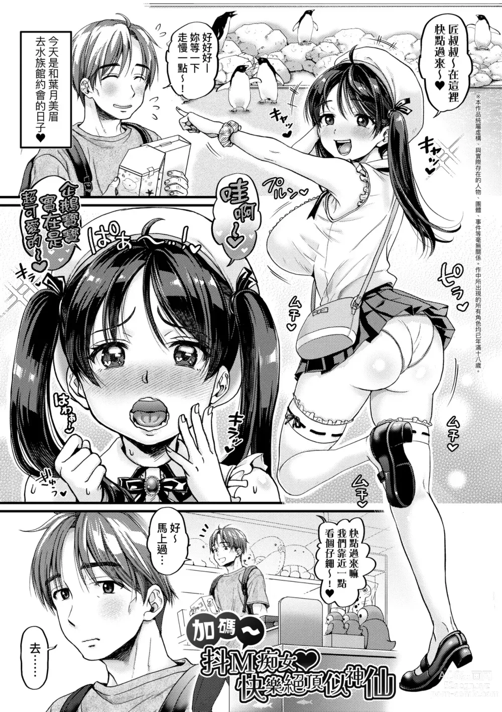 Page 42 of manga 抖M痴女快樂絕頂似神仙