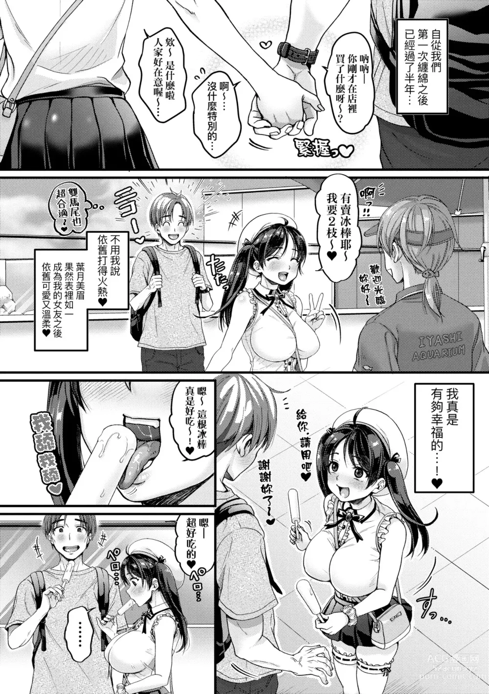 Page 43 of manga 抖M痴女快樂絕頂似神仙