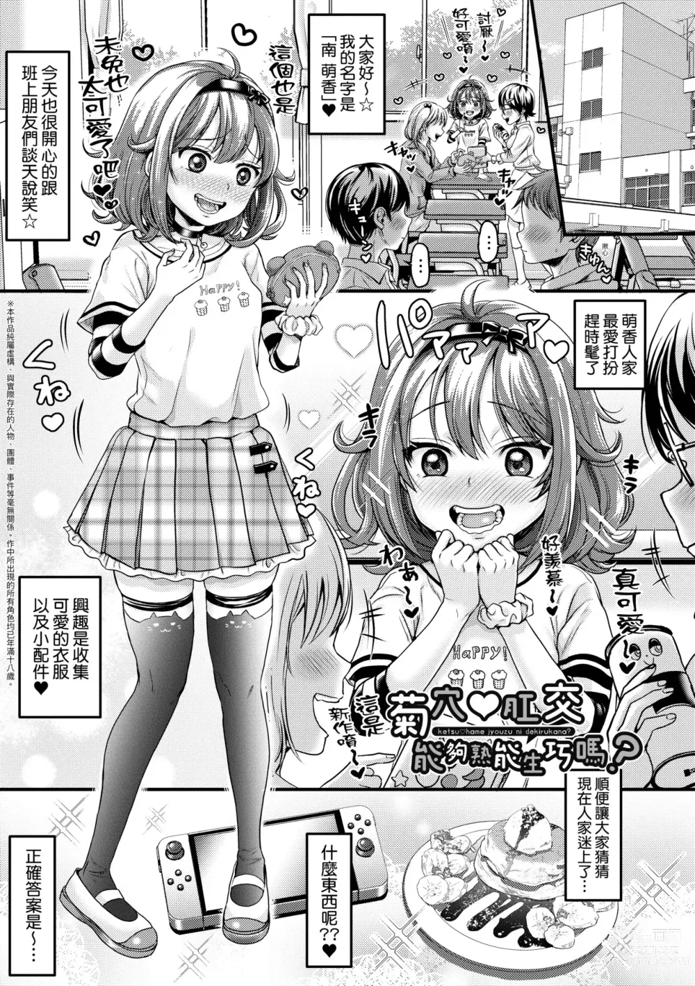 Page 68 of manga 抖M痴女快樂絕頂似神仙