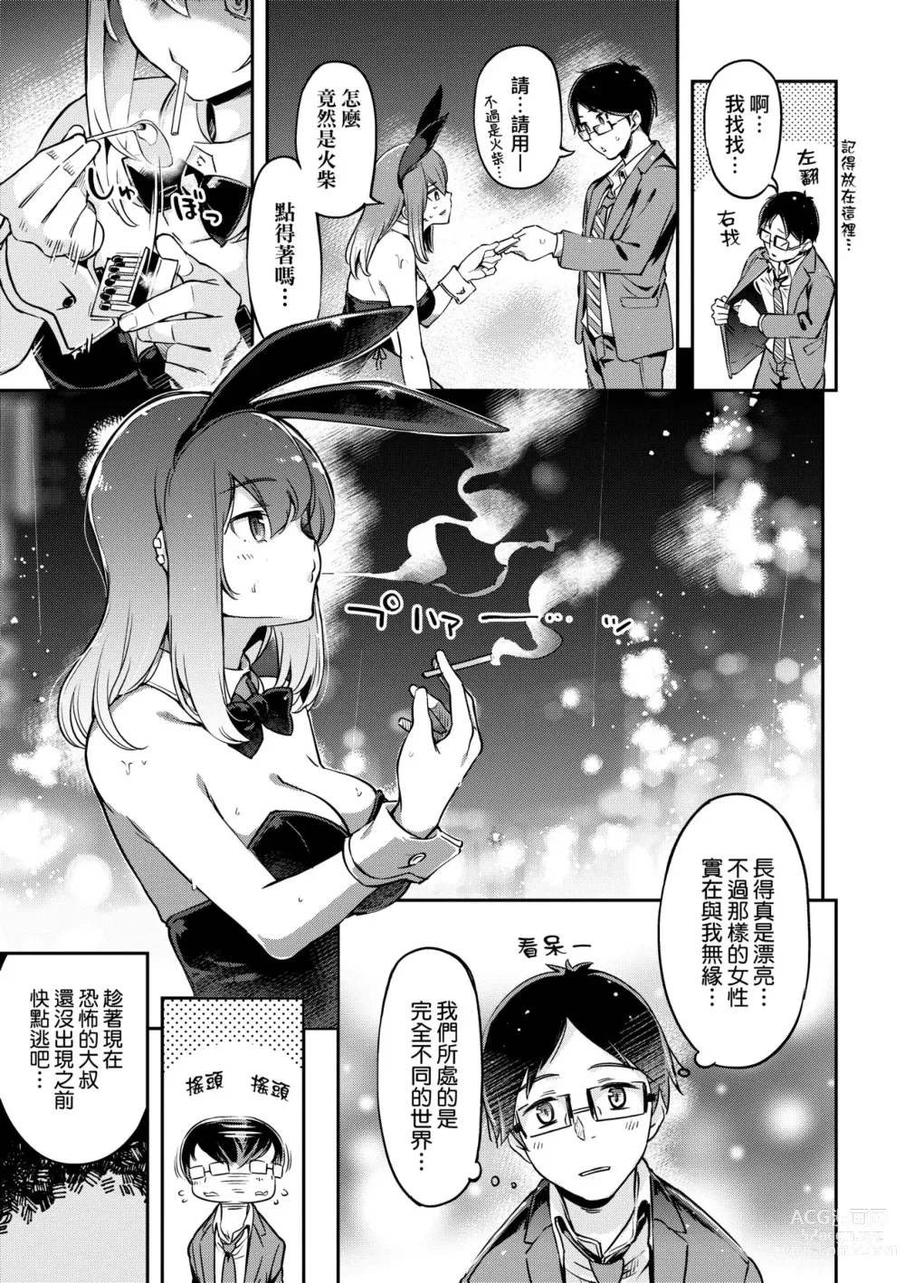 Page 10 of manga Tabegoro Bunny Hatsujouchuu - A Bunny Girl in Heat (decensored)