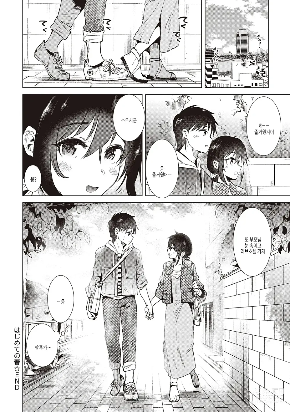 Page 122 of manga 첫 여친 Memory