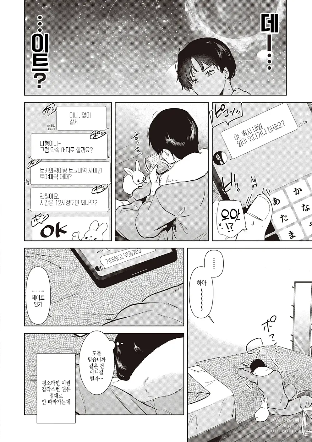 Page 124 of manga 첫 여친 Memory