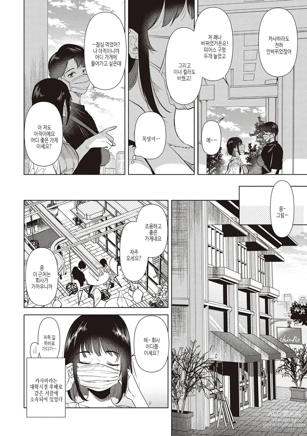 Page 126 of manga 첫 여친 Memory