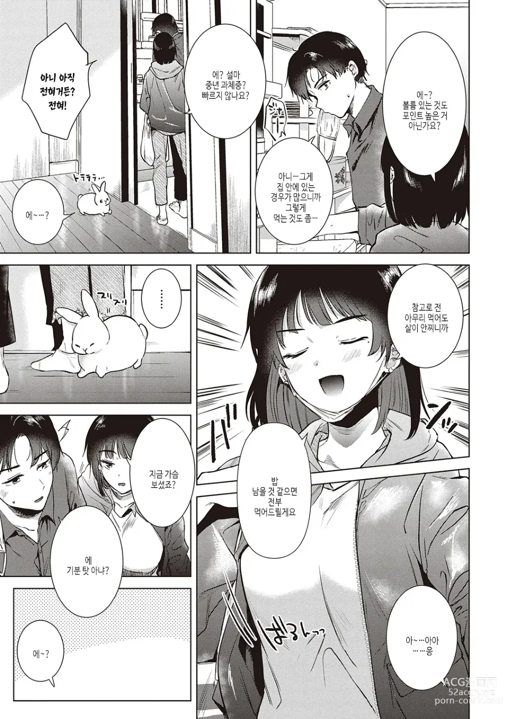 Page 163 of manga 첫 여친 Memory