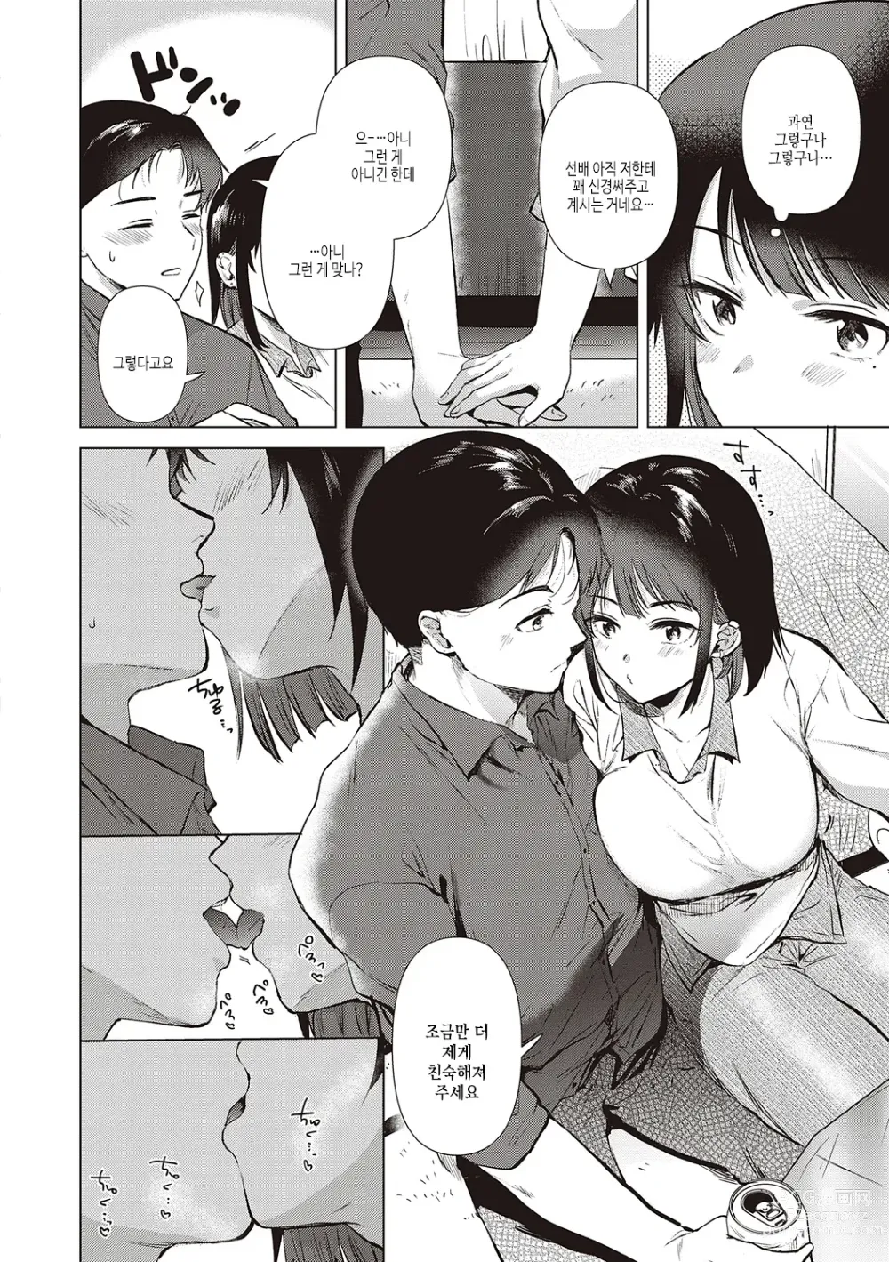 Page 166 of manga 첫 여친 Memory