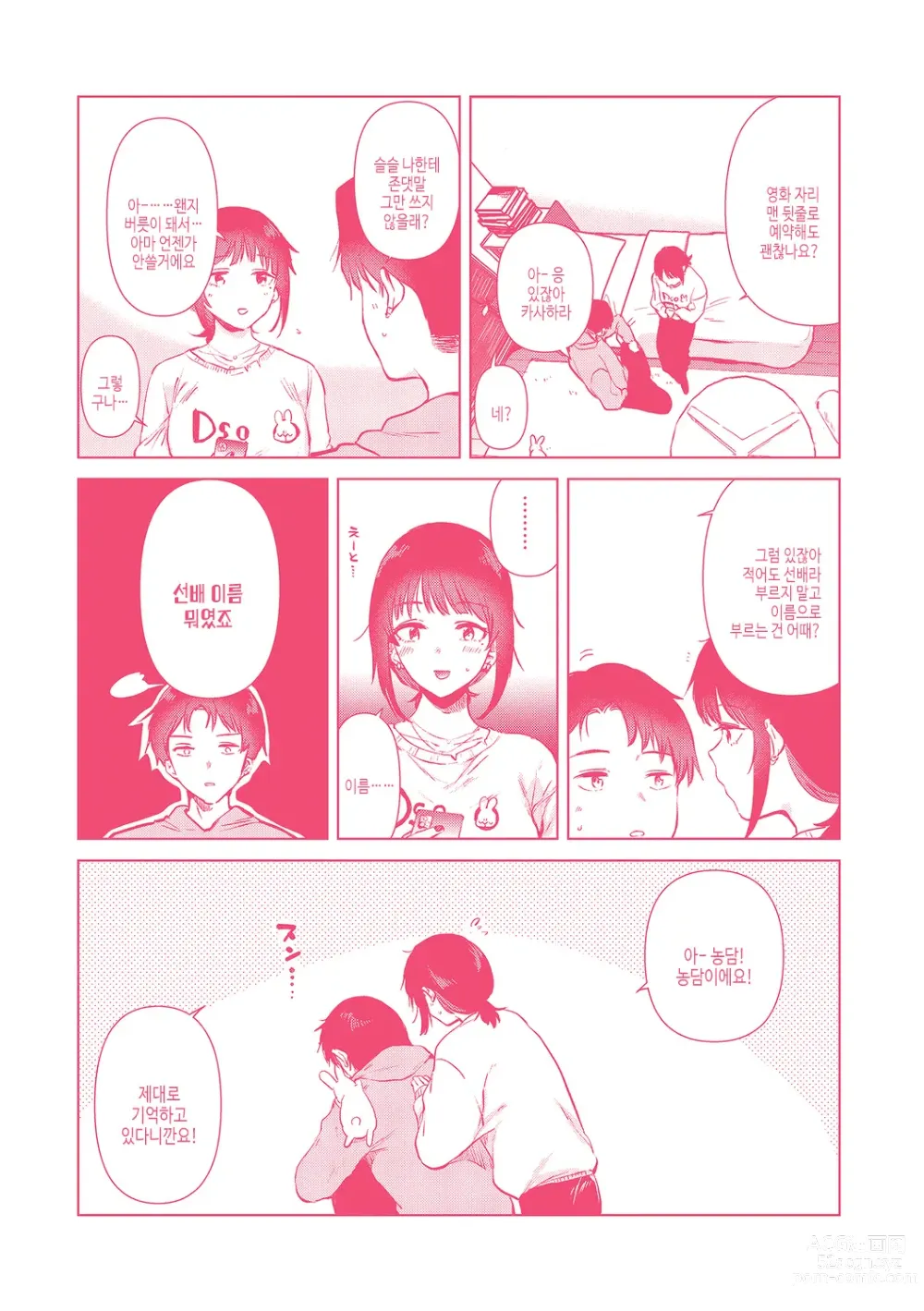 Page 198 of manga 첫 여친 Memory