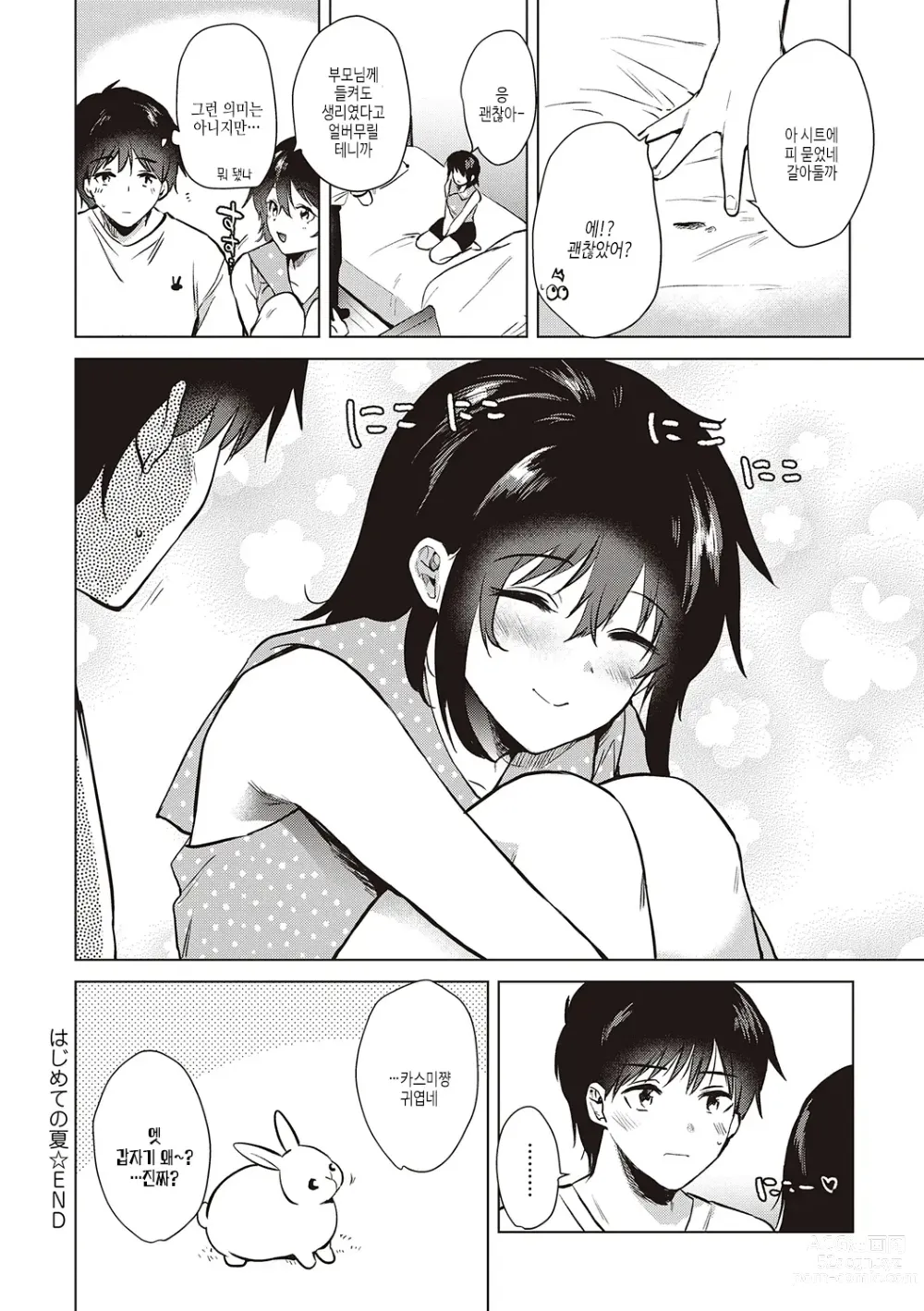 Page 28 of manga 첫 여친 Memory