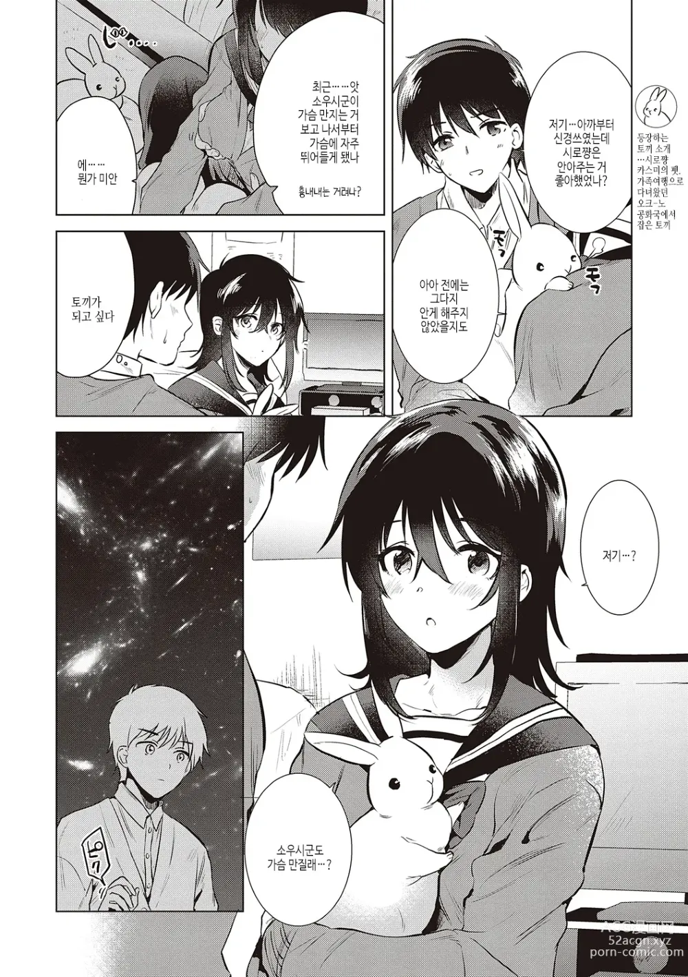 Page 32 of manga 첫 여친 Memory