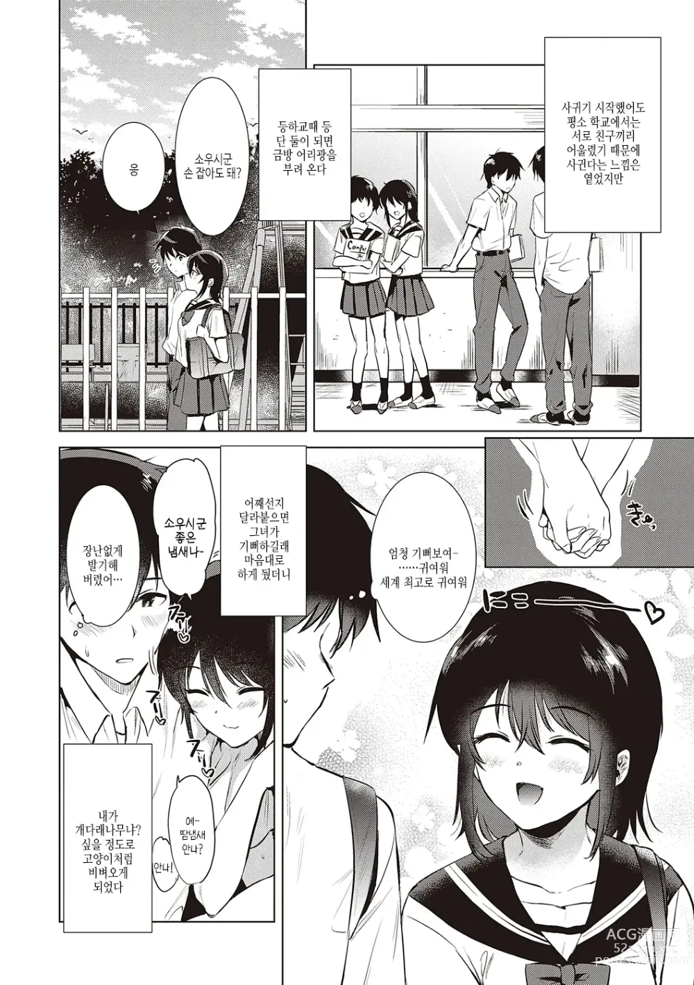 Page 6 of manga 첫 여친 Memory