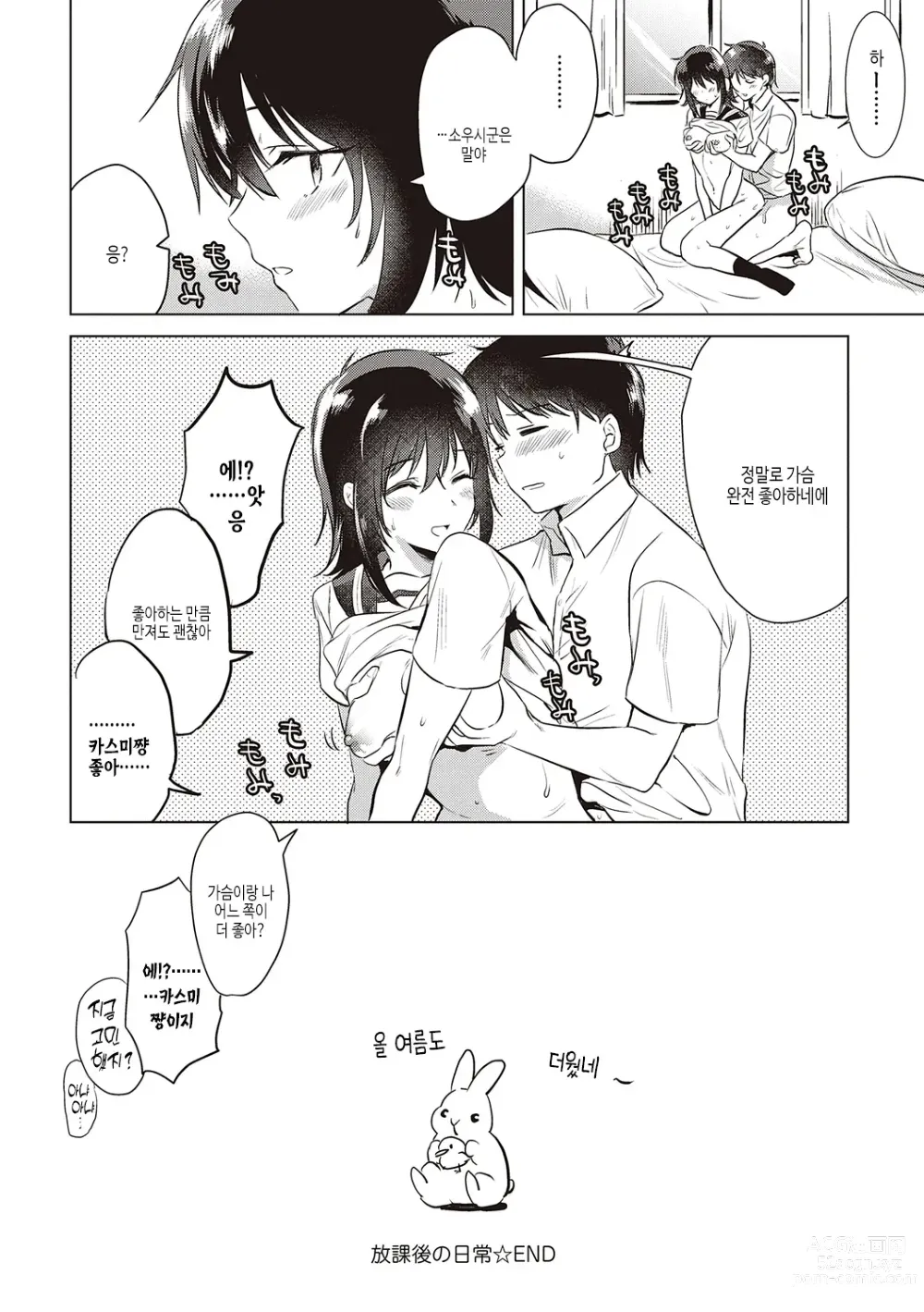 Page 60 of manga 첫 여친 Memory