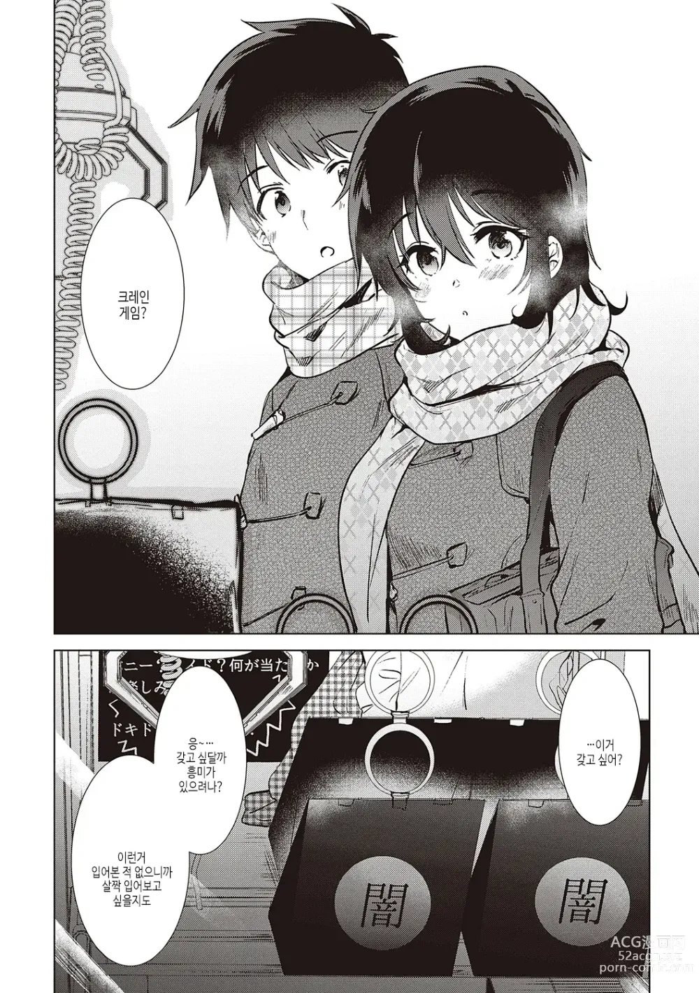 Page 62 of manga 첫 여친 Memory