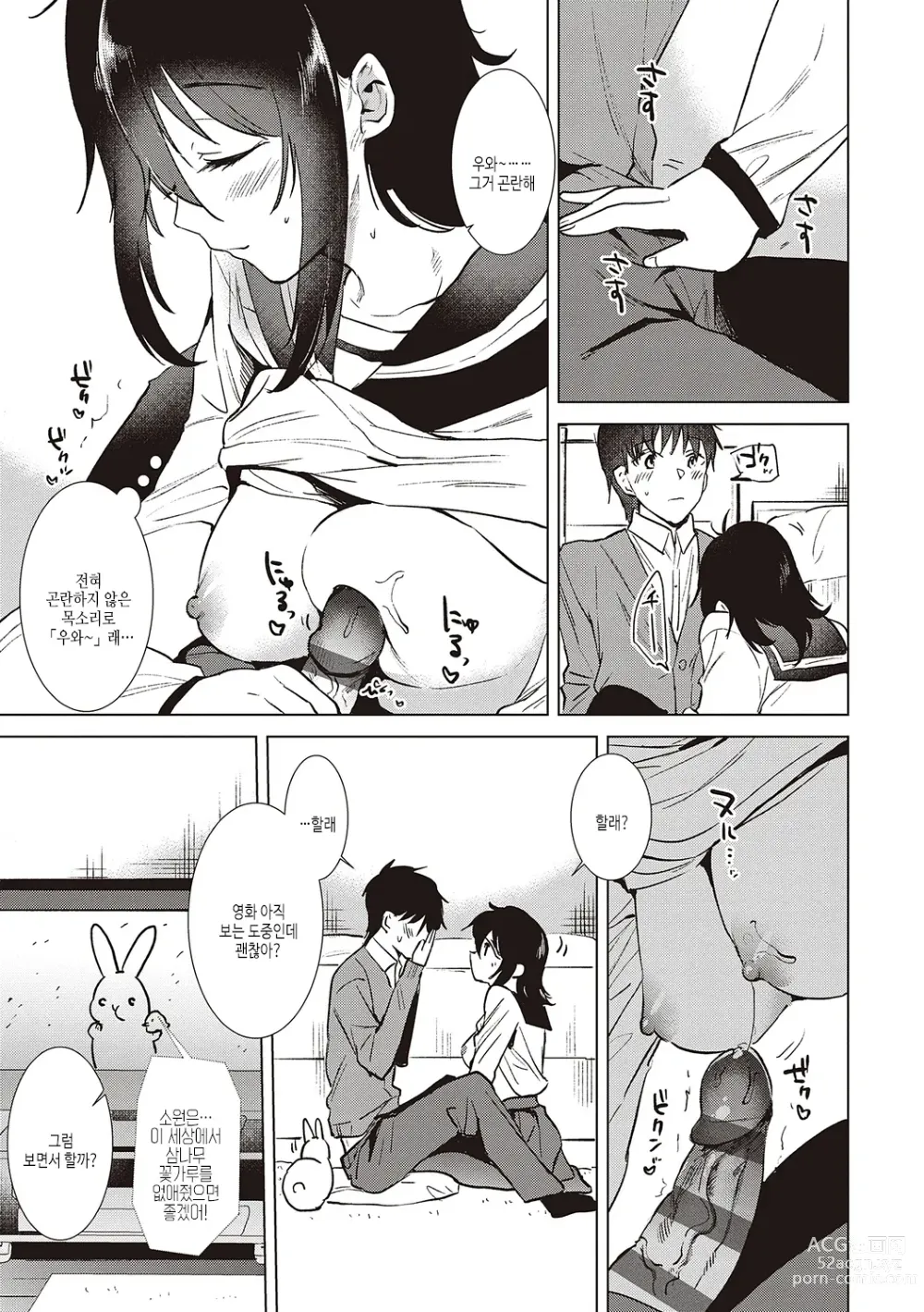 Page 87 of manga 첫 여친 Memory