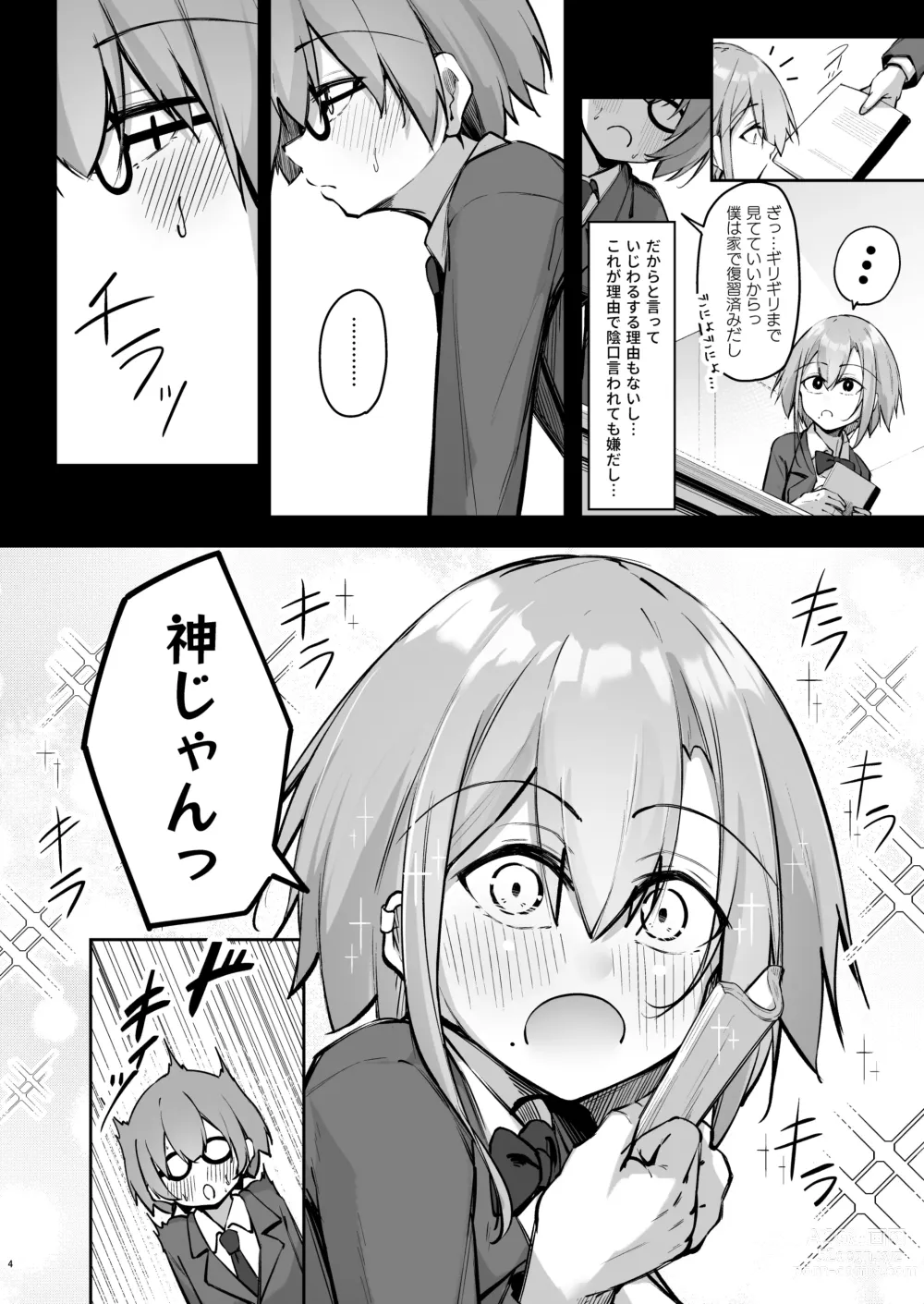 Page 3 of doujinshi Tonari no seki no Toeda-san