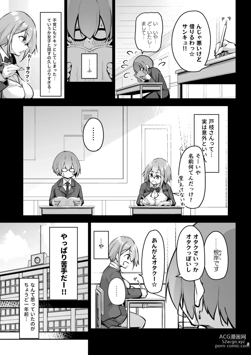 Page 4 of doujinshi Tonari no seki no Toeda-san