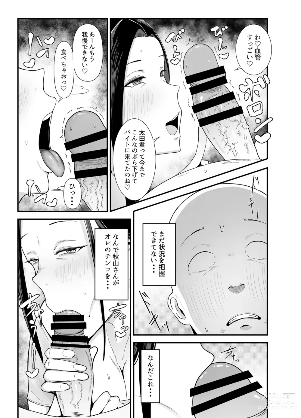 Page 16 of doujinshi Beit Saki no Hitozuma, Akiyama-san.