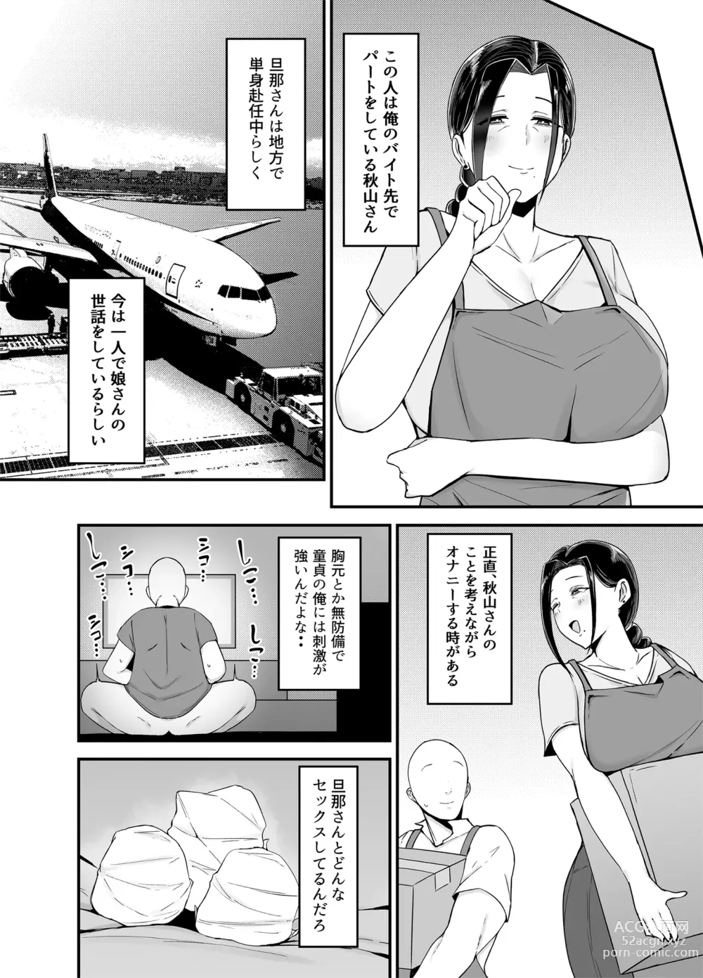 Page 5 of doujinshi Beit Saki no Hitozuma, Akiyama-san.