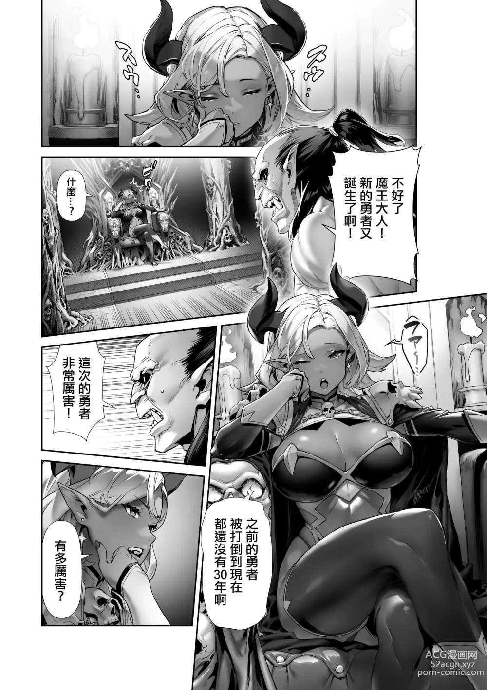 Page 2 of doujinshi 別人說什麼都信的最終boss魔王大人