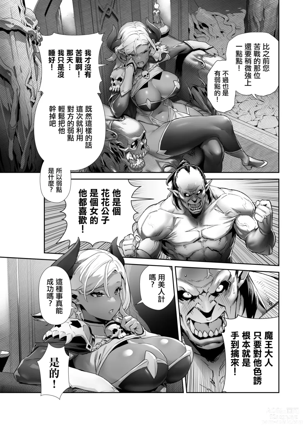 Page 3 of doujinshi 別人說什麼都信的最終boss魔王大人