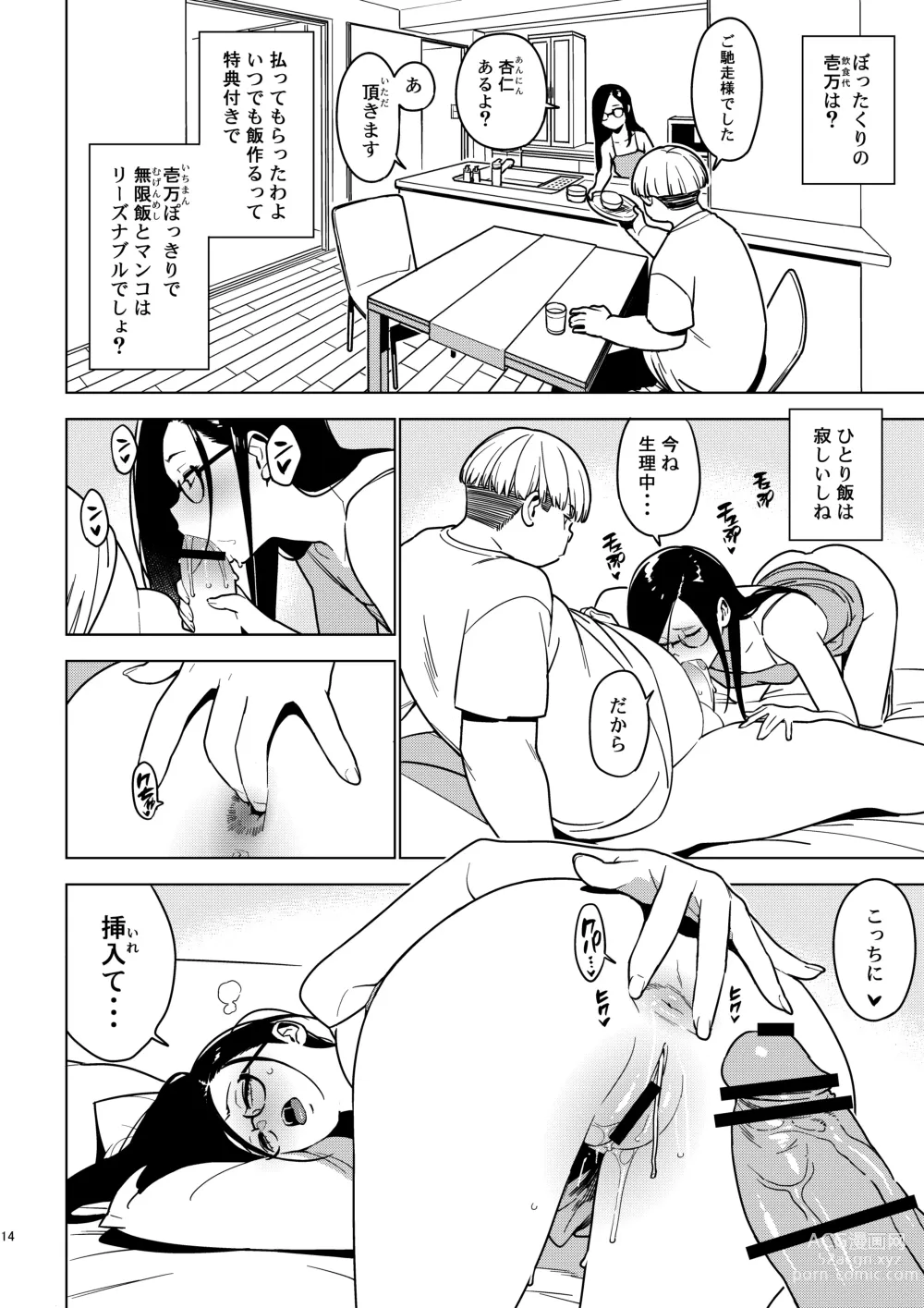 Page 13 of doujinshi Aoi