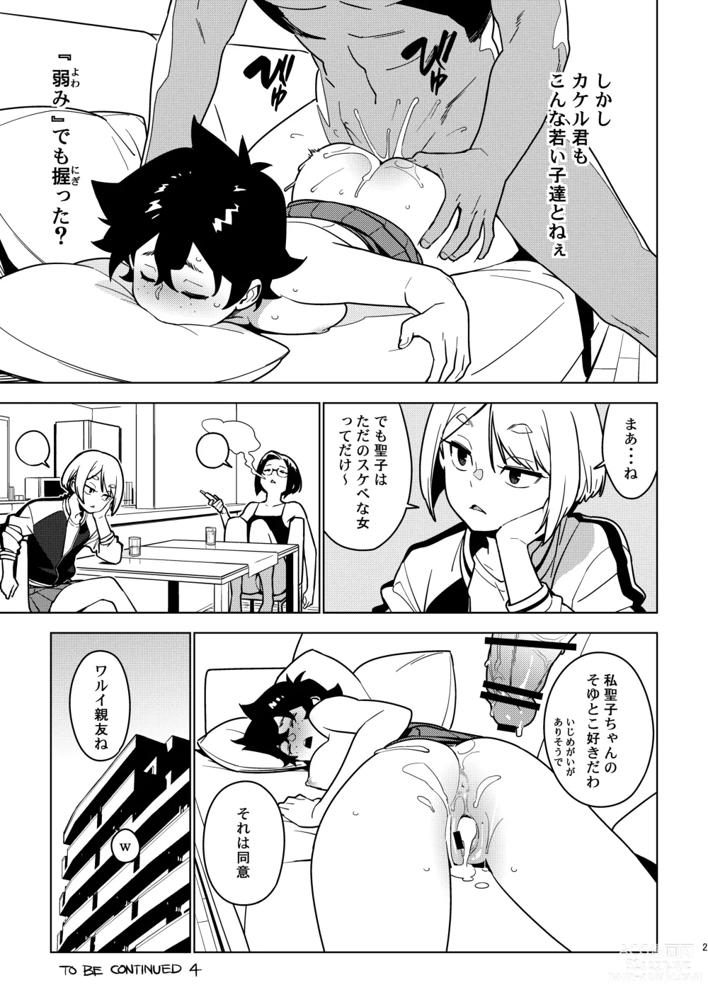 Page 24 of doujinshi Aoi