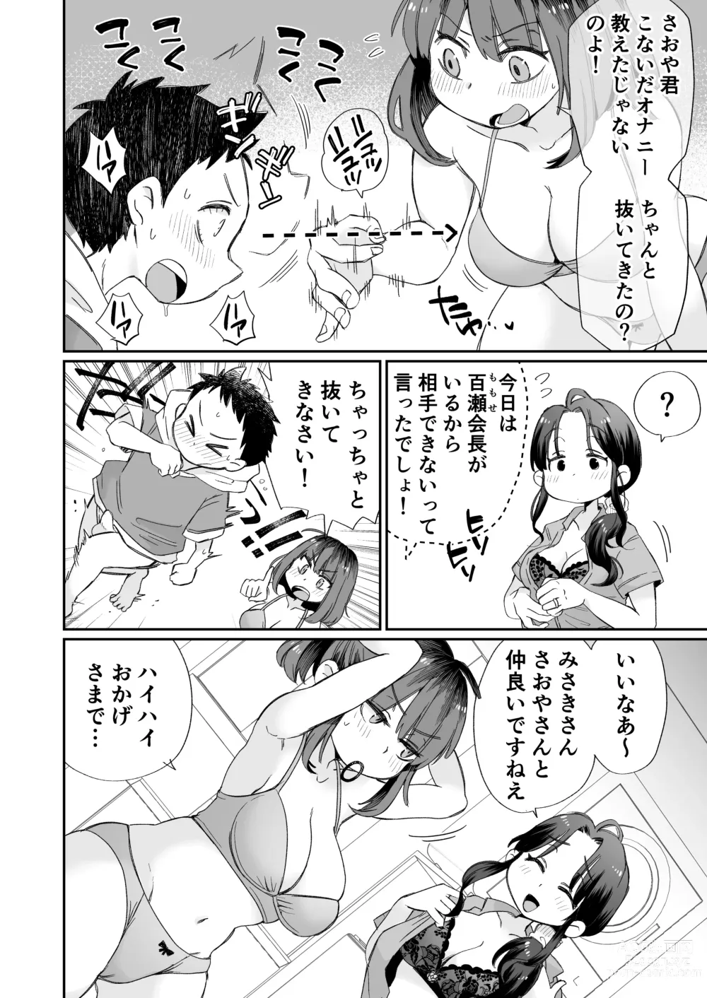 Page 3 of doujinshi Ofuro-gakari no Kaorimama