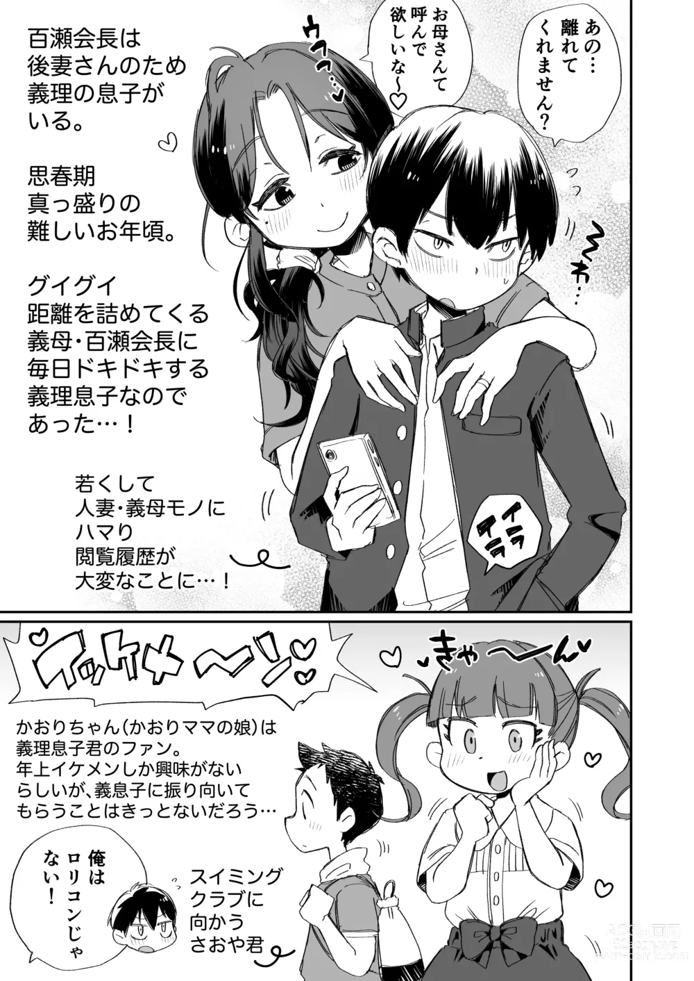 Page 56 of doujinshi Ofuro-gakari no Kaorimama