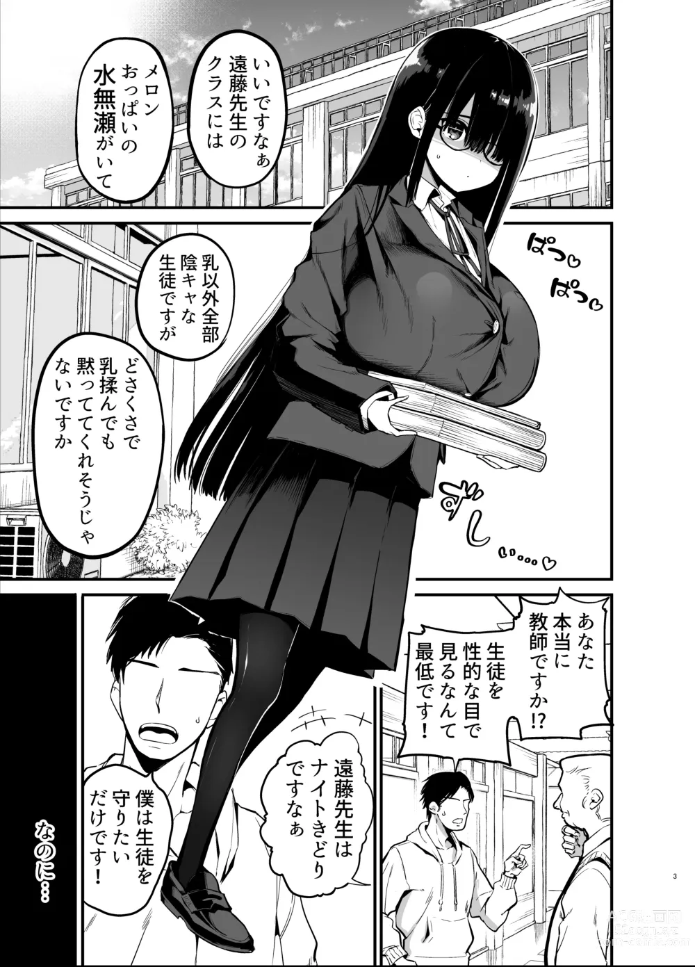 Page 3 of doujinshi Inkya no K Cup-chan