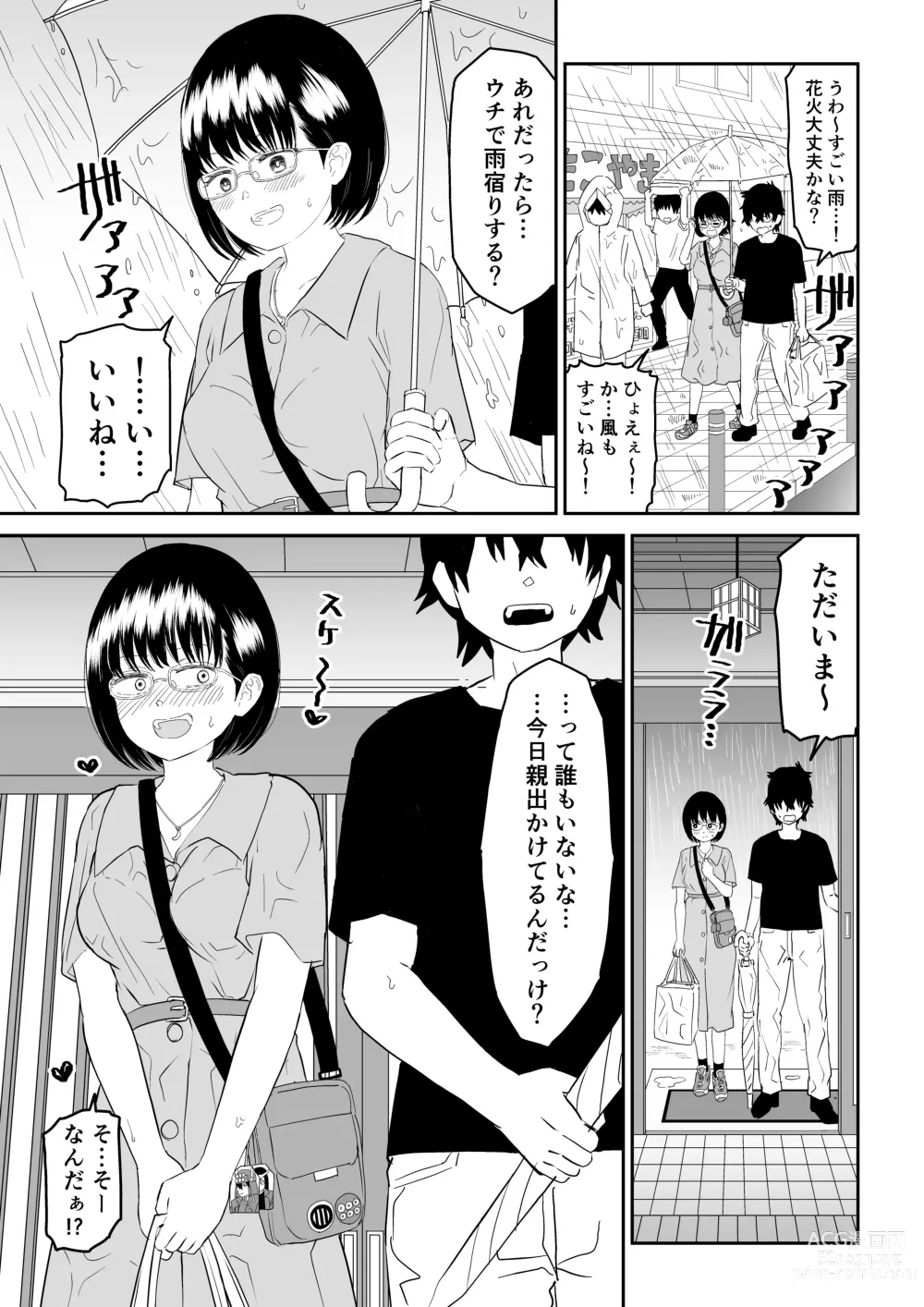 Page 17 of doujinshi Kouhai otaku tomodachi JK ga kawai sugiru mon de~tsu!