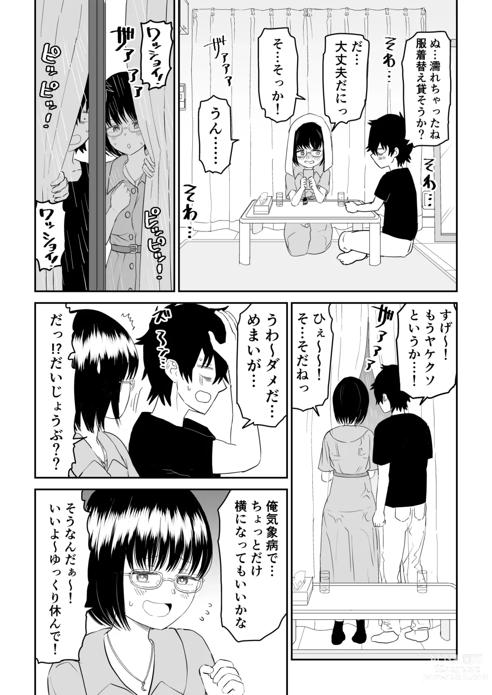 Page 18 of doujinshi Kouhai otaku tomodachi JK ga kawai sugiru mon de~tsu!