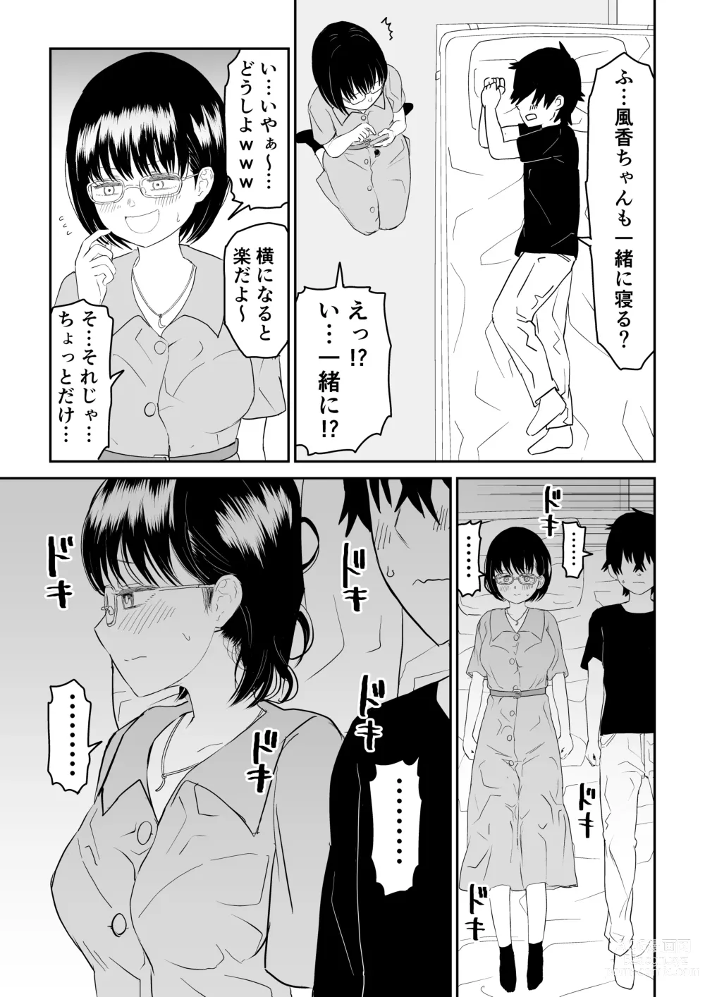 Page 19 of doujinshi Kouhai otaku tomodachi JK ga kawai sugiru mon de~tsu!