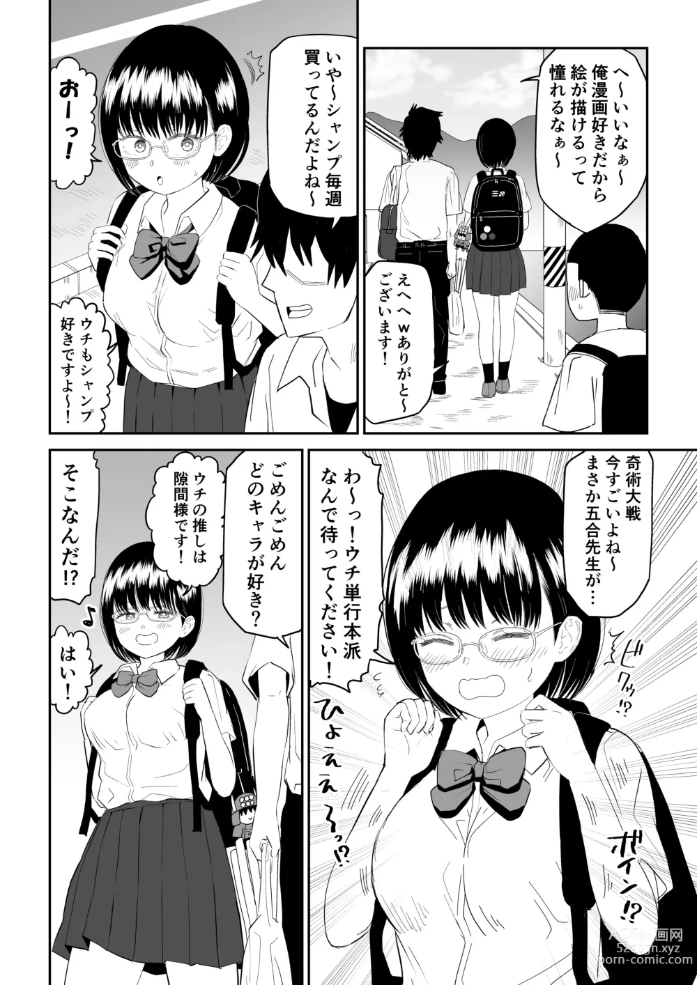 Page 4 of doujinshi Kouhai otaku tomodachi JK ga kawai sugiru mon de~tsu!