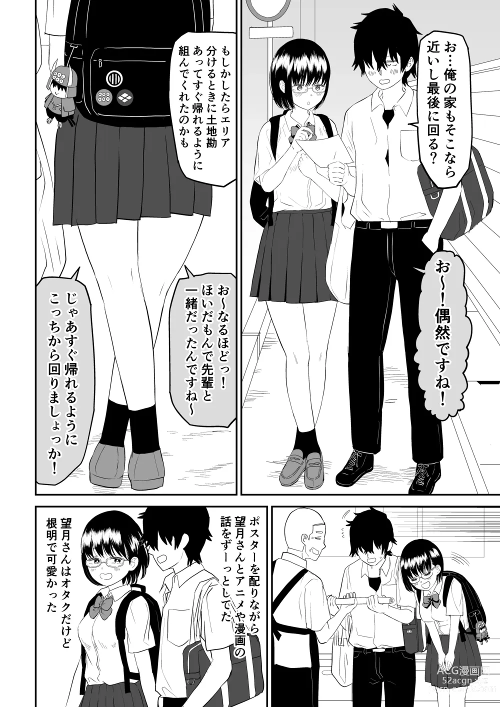 Page 6 of doujinshi Kouhai otaku tomodachi JK ga kawai sugiru mon de~tsu!