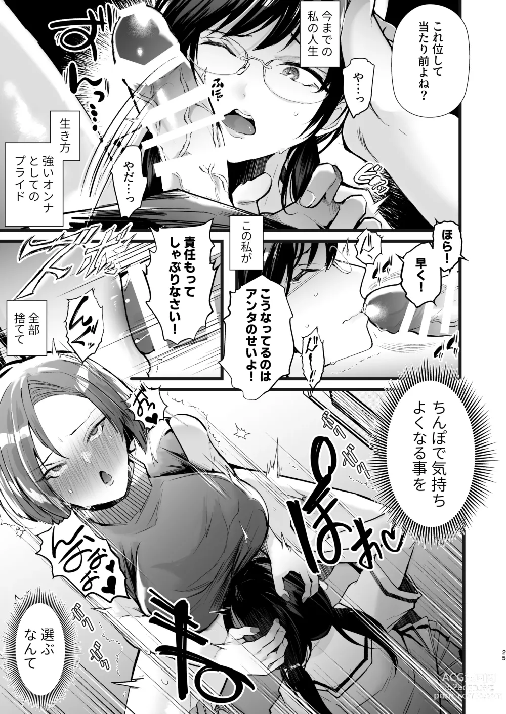 Page 25 of doujinshi Tatoe futanari byou ni kakatta to shite mo kuso osu-domo to watashi wa chigau! !