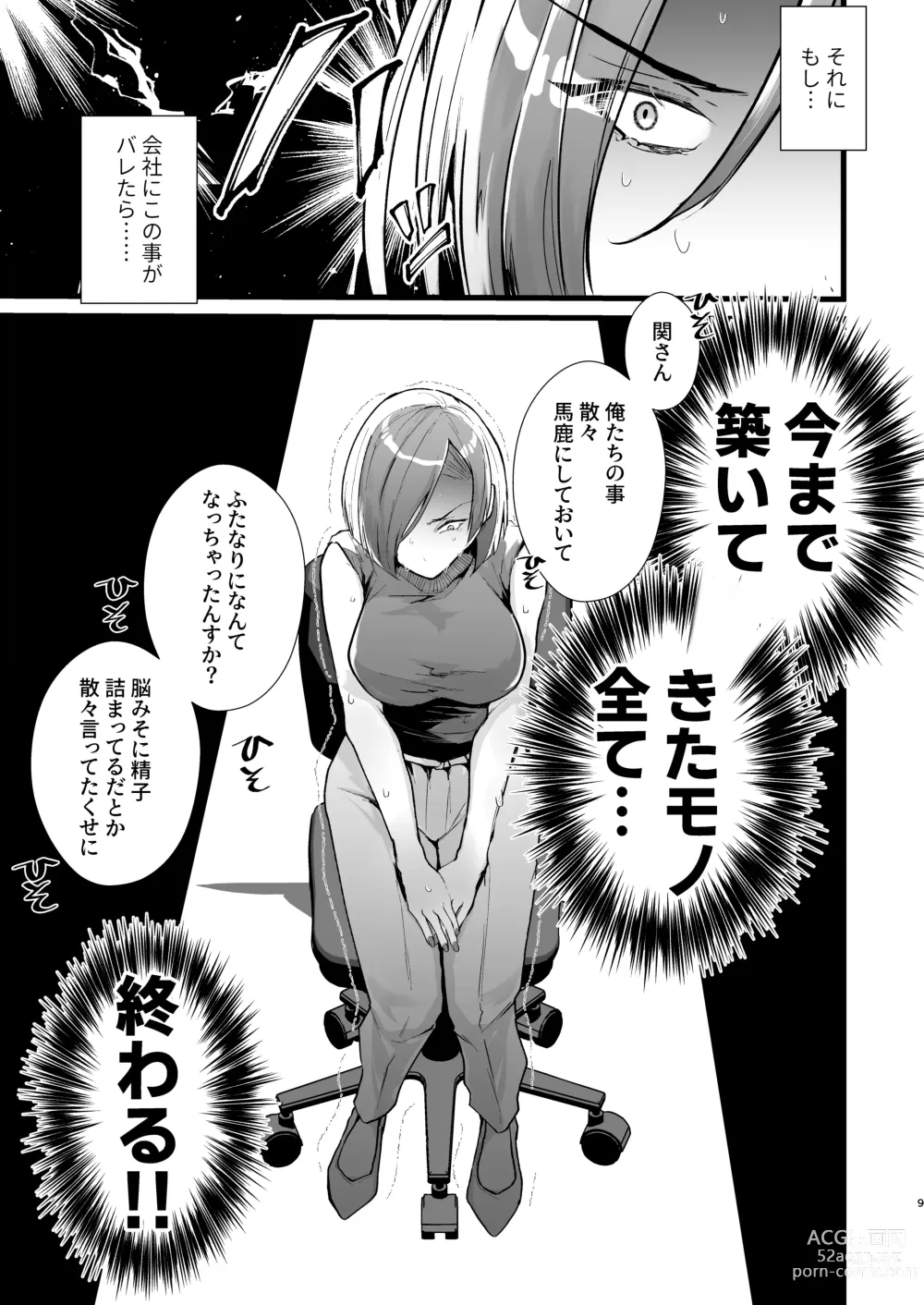 Page 9 of doujinshi Tatoe futanari byou ni kakatta to shite mo kuso osu-domo to watashi wa chigau! !