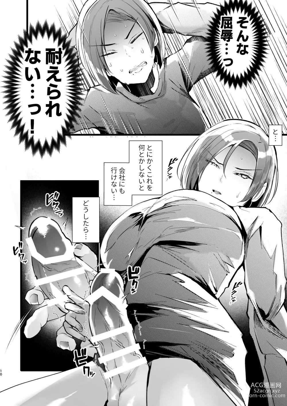 Page 10 of doujinshi Tatoe futanari byou ni kakatta to shite mo kuso osu-domo to watashi wa chigau! !