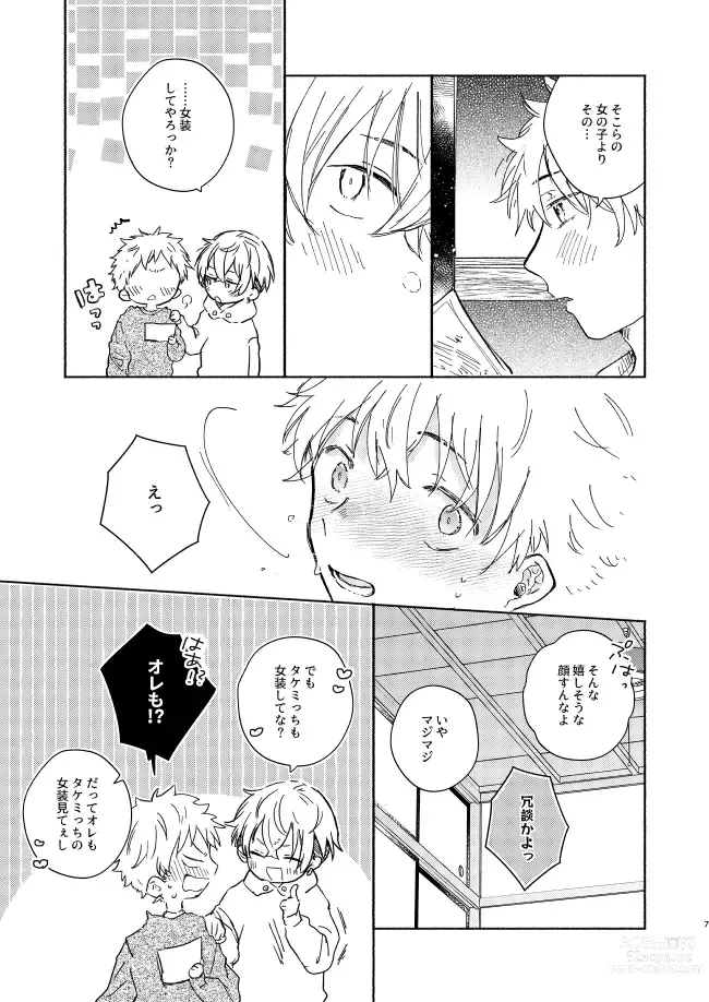 Page 6 of doujinshi mura mura