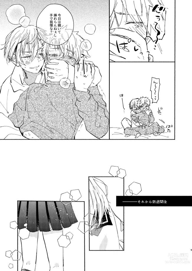 Page 8 of doujinshi mura mura